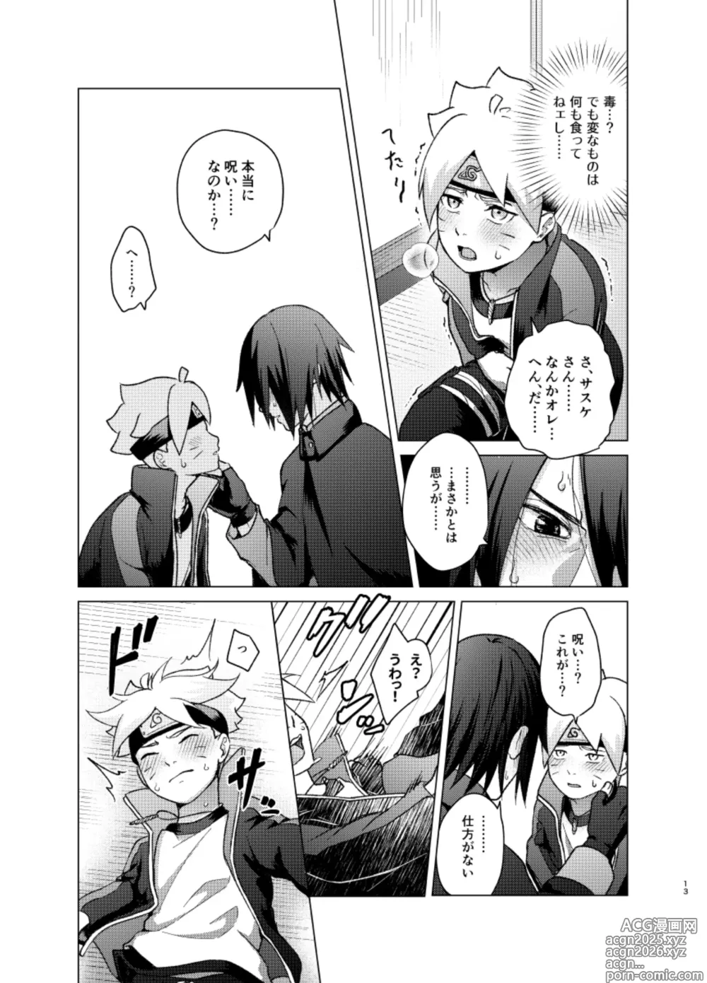 Page 12 of doujinshi 師弟よ 恋せず愛したまへ