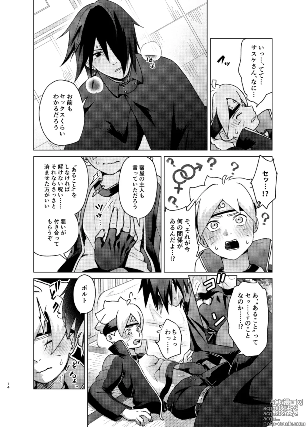 Page 13 of doujinshi 師弟よ 恋せず愛したまへ