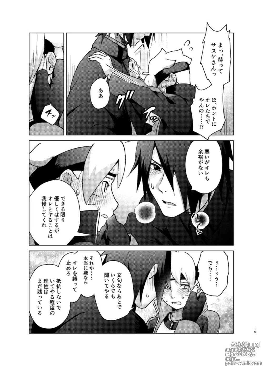 Page 14 of doujinshi 師弟よ 恋せず愛したまへ