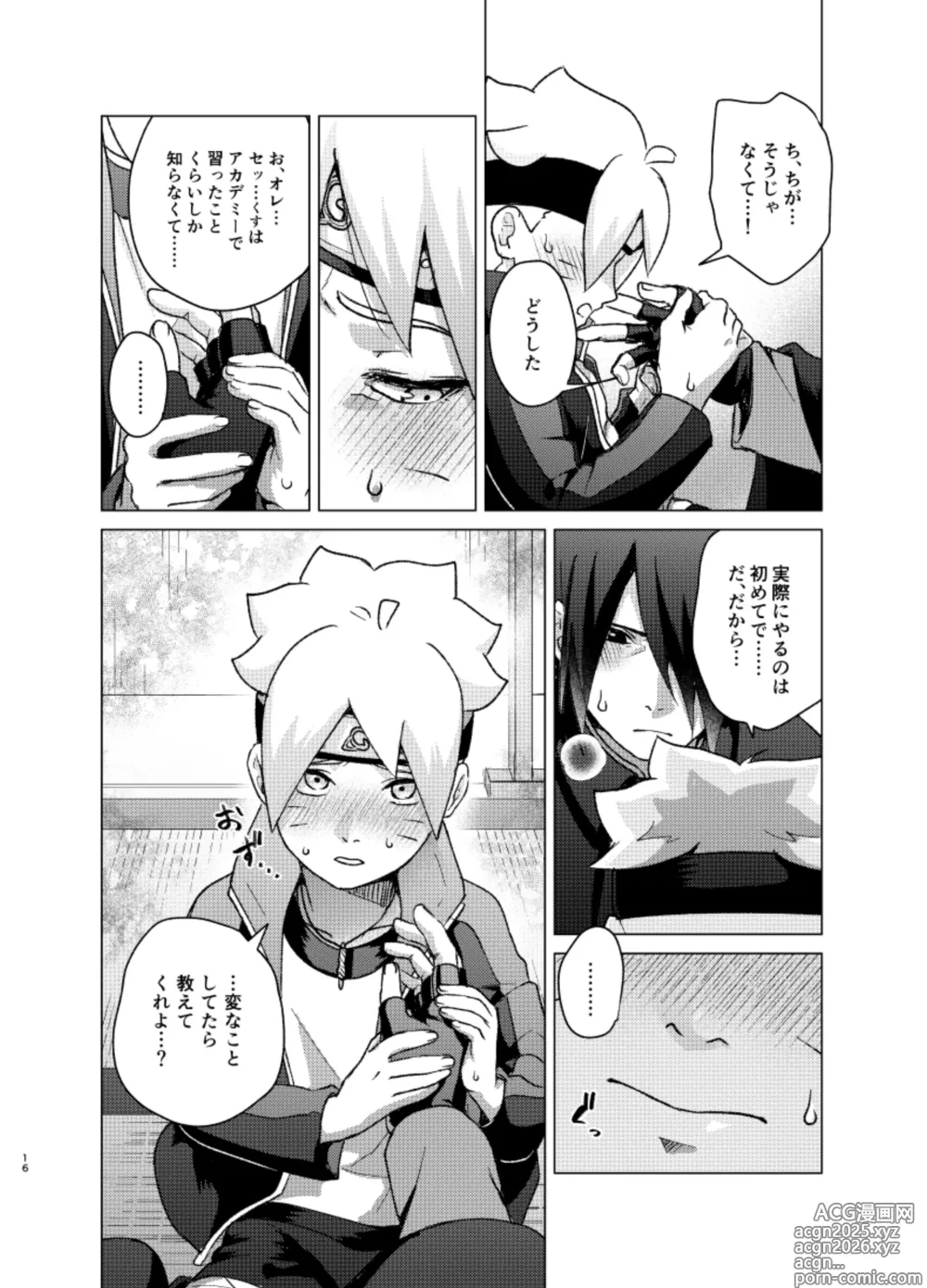Page 15 of doujinshi 師弟よ 恋せず愛したまへ