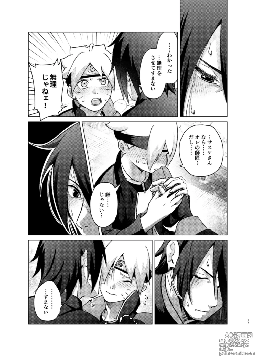 Page 16 of doujinshi 師弟よ 恋せず愛したまへ