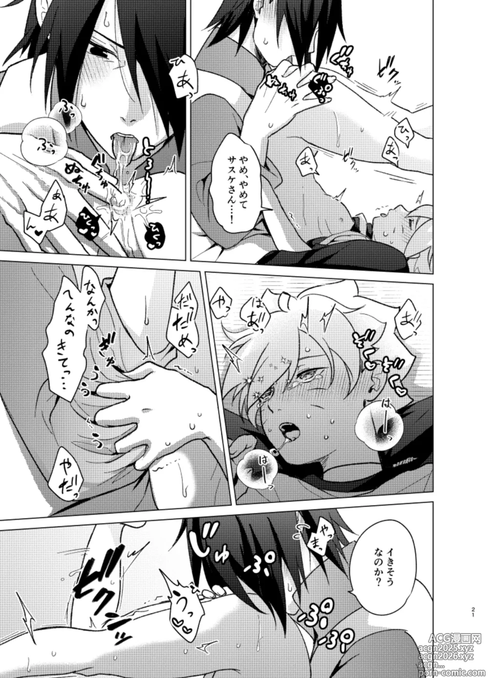 Page 20 of doujinshi 師弟よ 恋せず愛したまへ