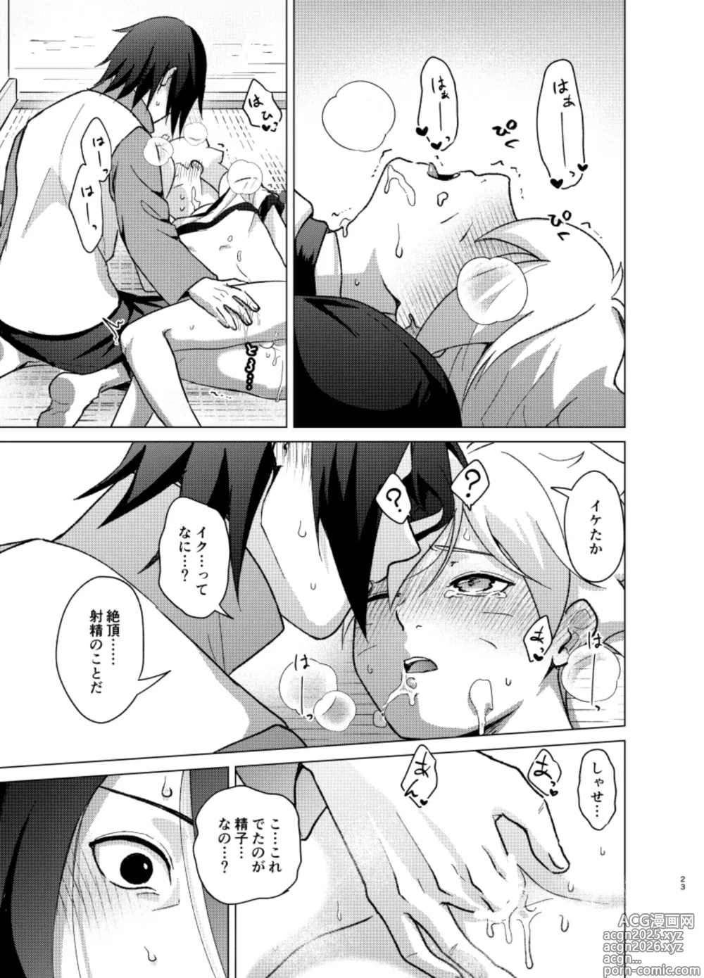 Page 22 of doujinshi 師弟よ 恋せず愛したまへ