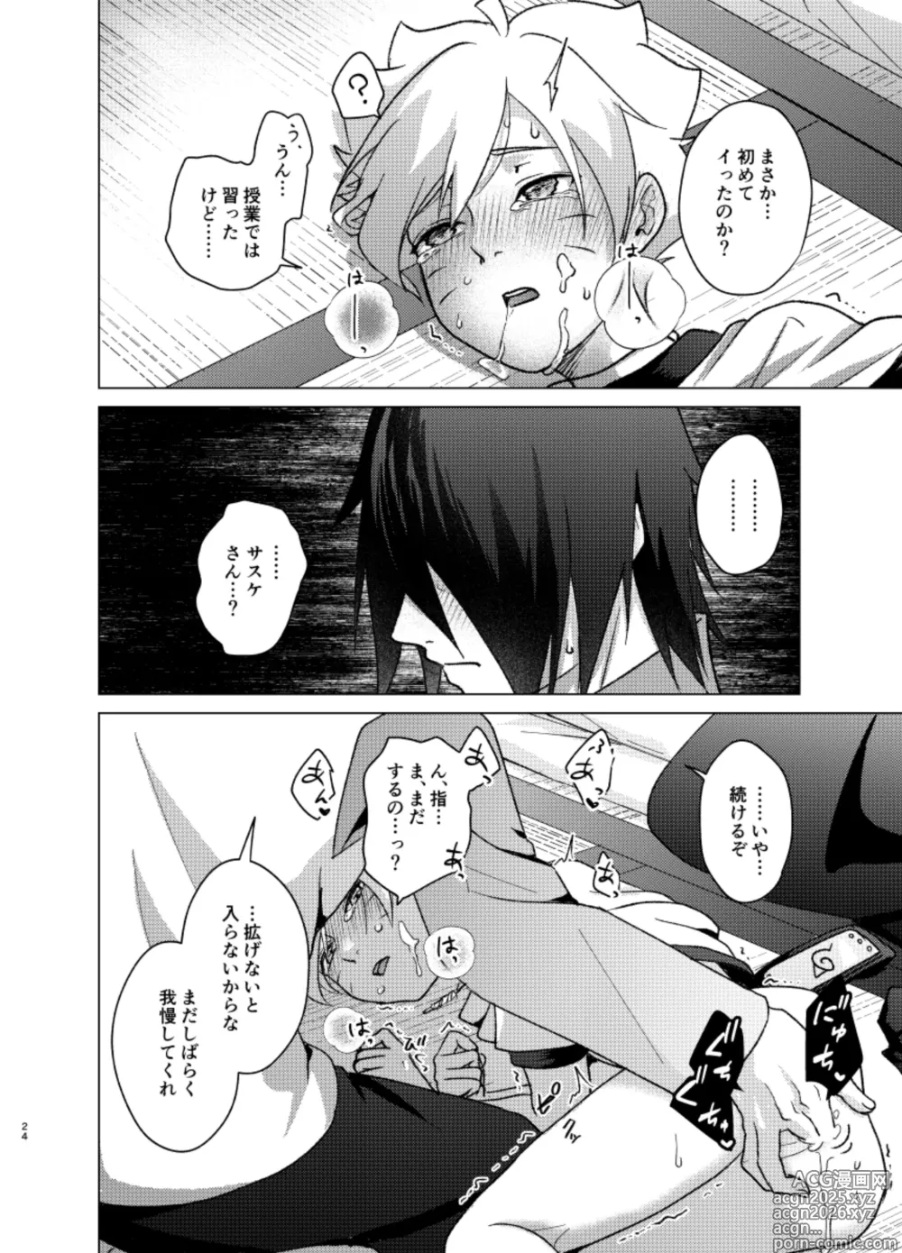 Page 23 of doujinshi 師弟よ 恋せず愛したまへ