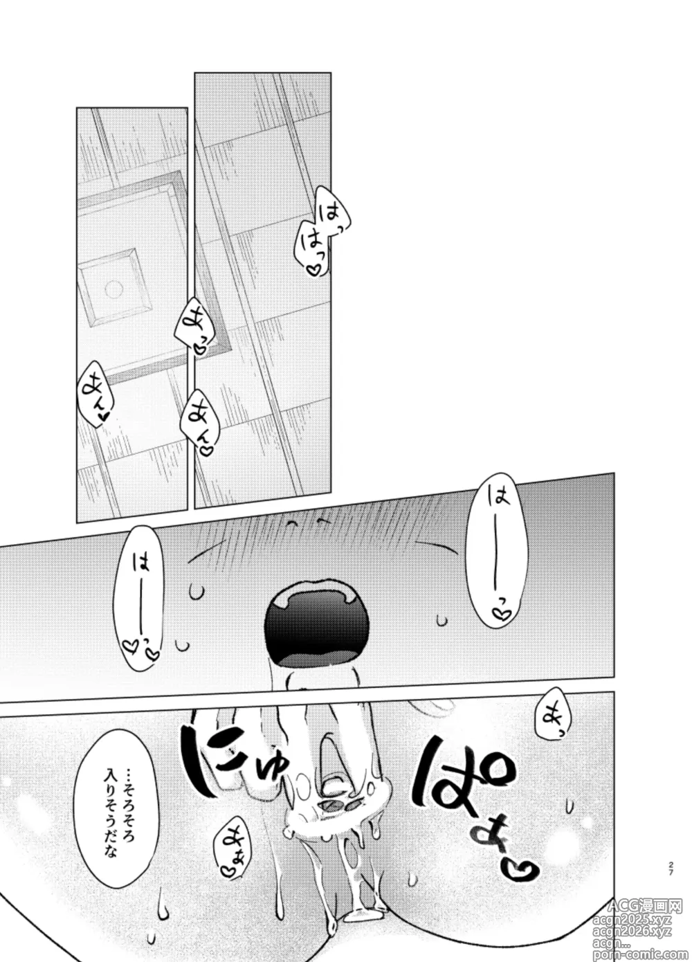 Page 26 of doujinshi 師弟よ 恋せず愛したまへ