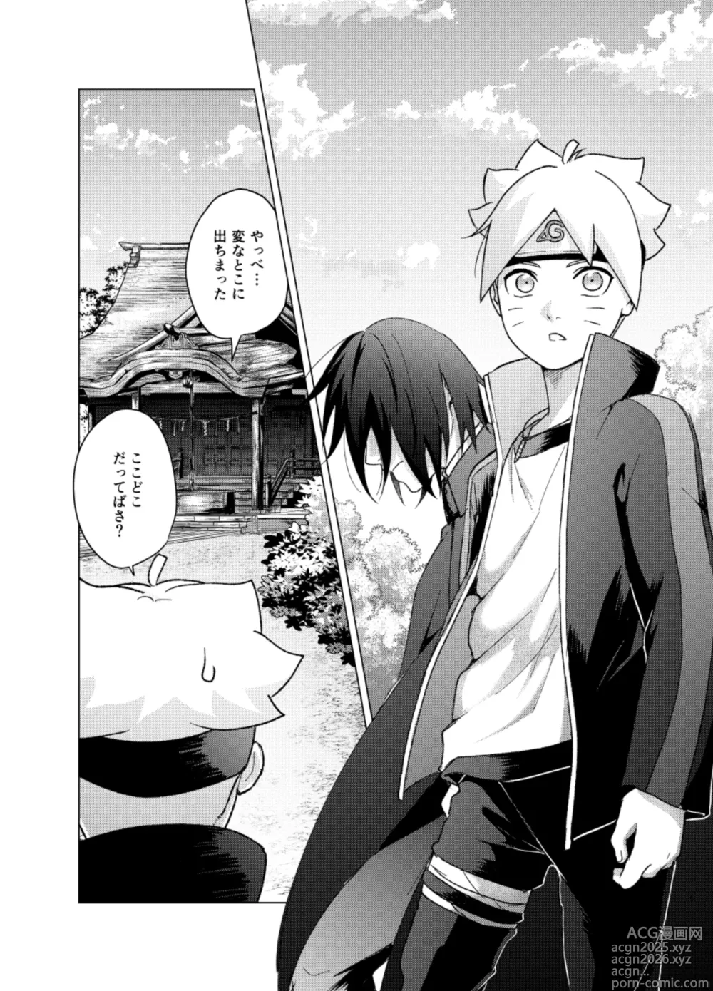 Page 4 of doujinshi 師弟よ 恋せず愛したまへ