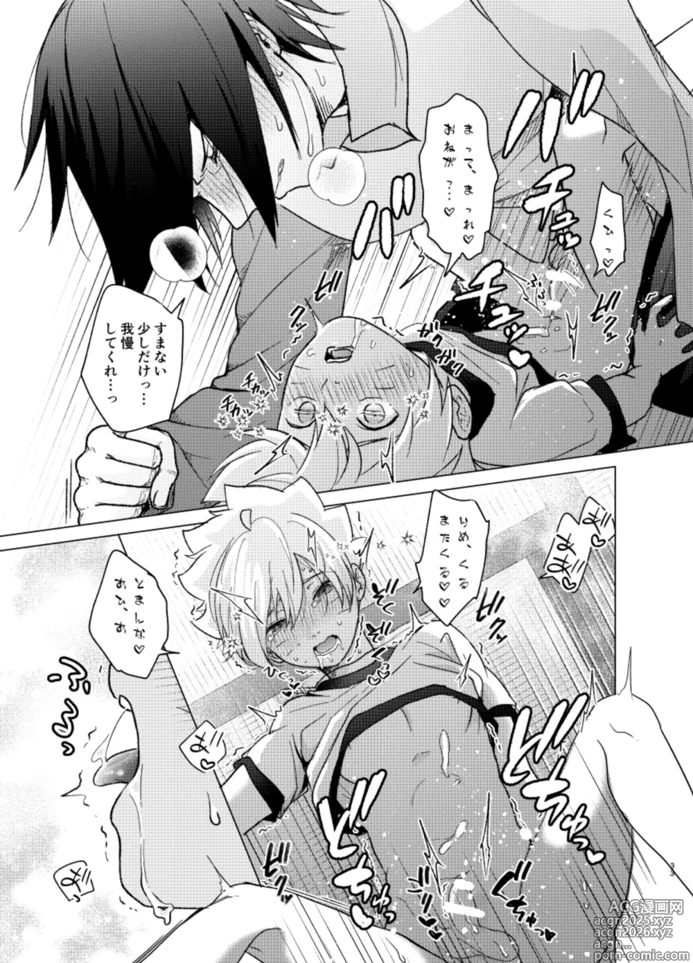 Page 32 of doujinshi 師弟よ 恋せず愛したまへ