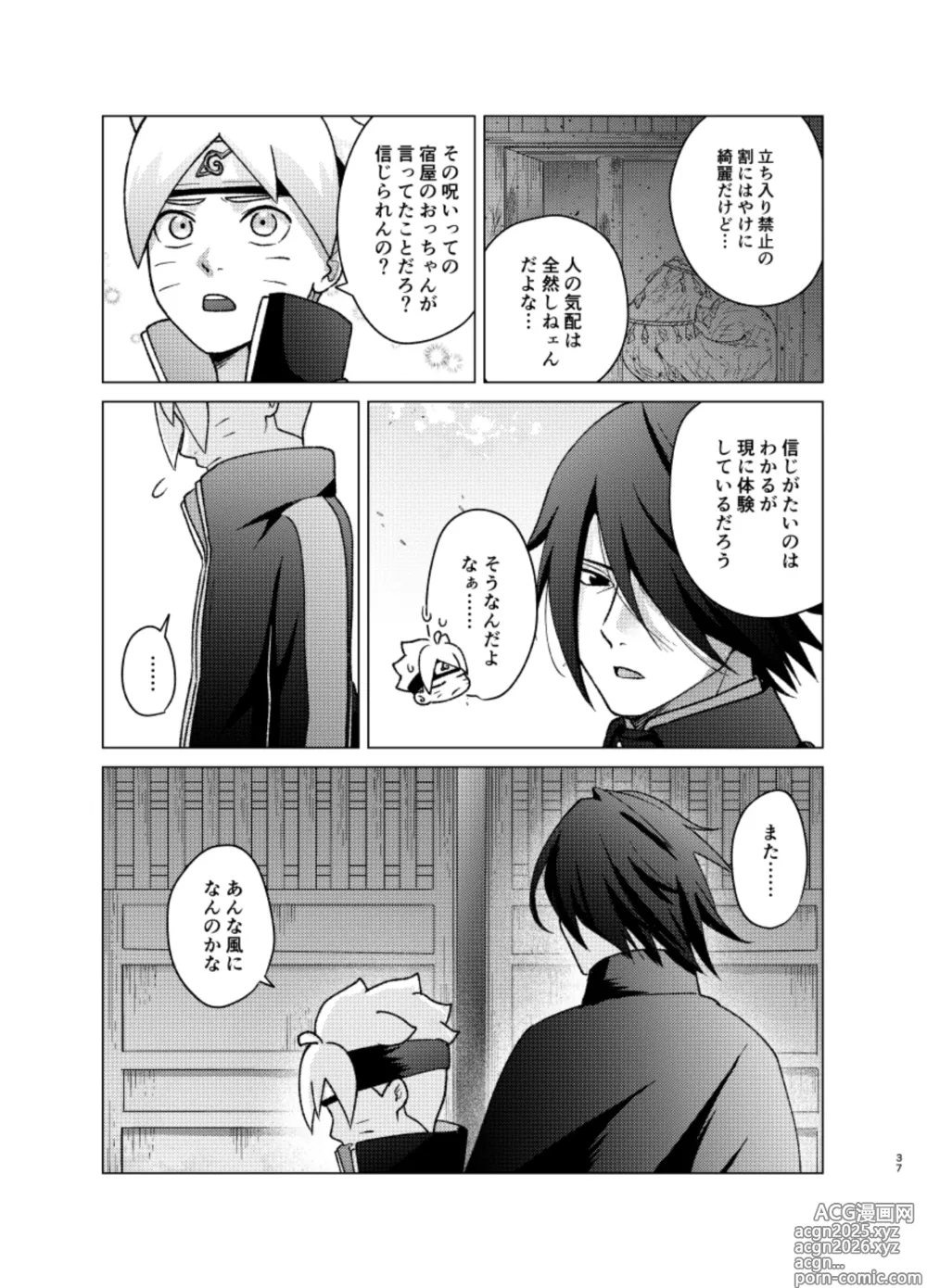 Page 36 of doujinshi 師弟よ 恋せず愛したまへ