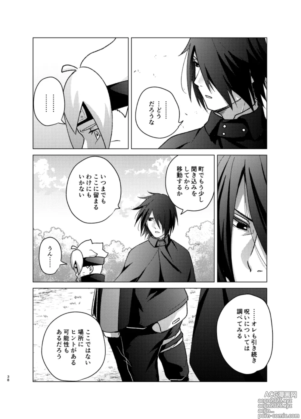Page 37 of doujinshi 師弟よ 恋せず愛したまへ