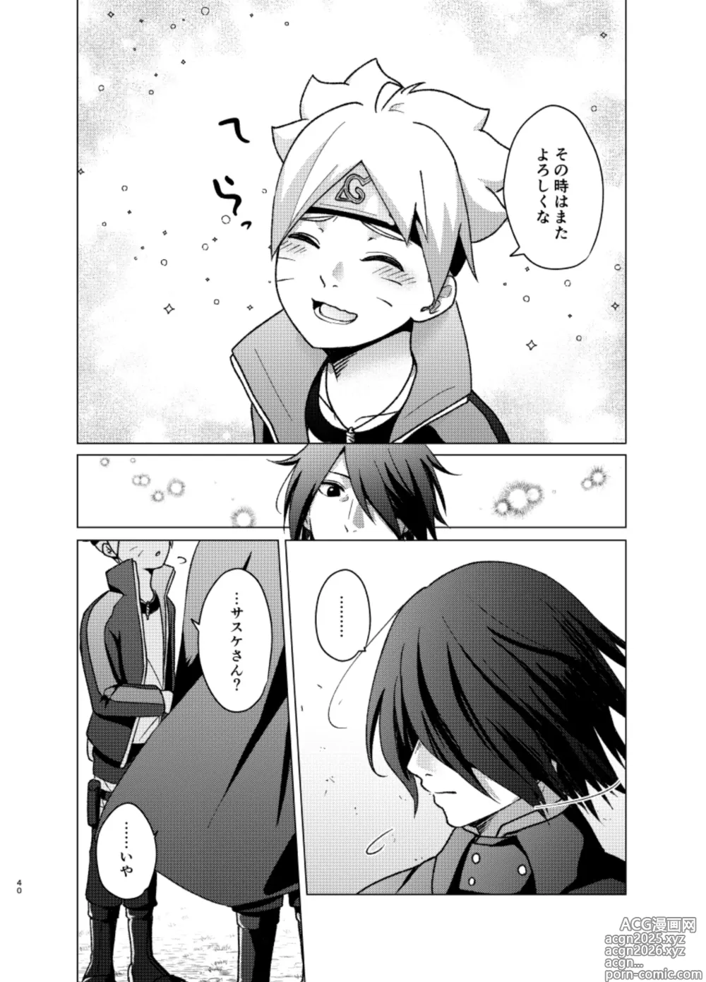 Page 39 of doujinshi 師弟よ 恋せず愛したまへ