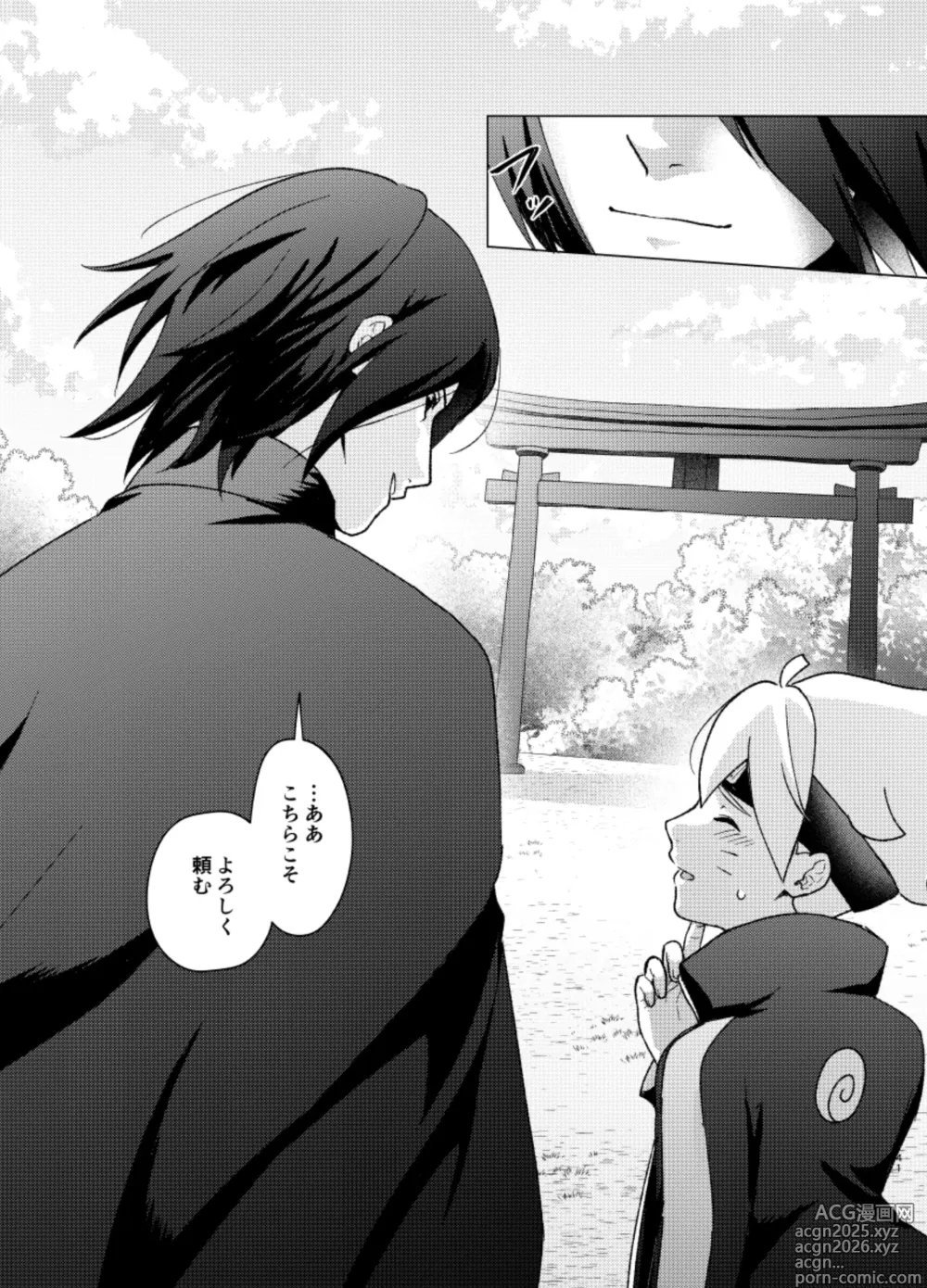 Page 40 of doujinshi 師弟よ 恋せず愛したまへ