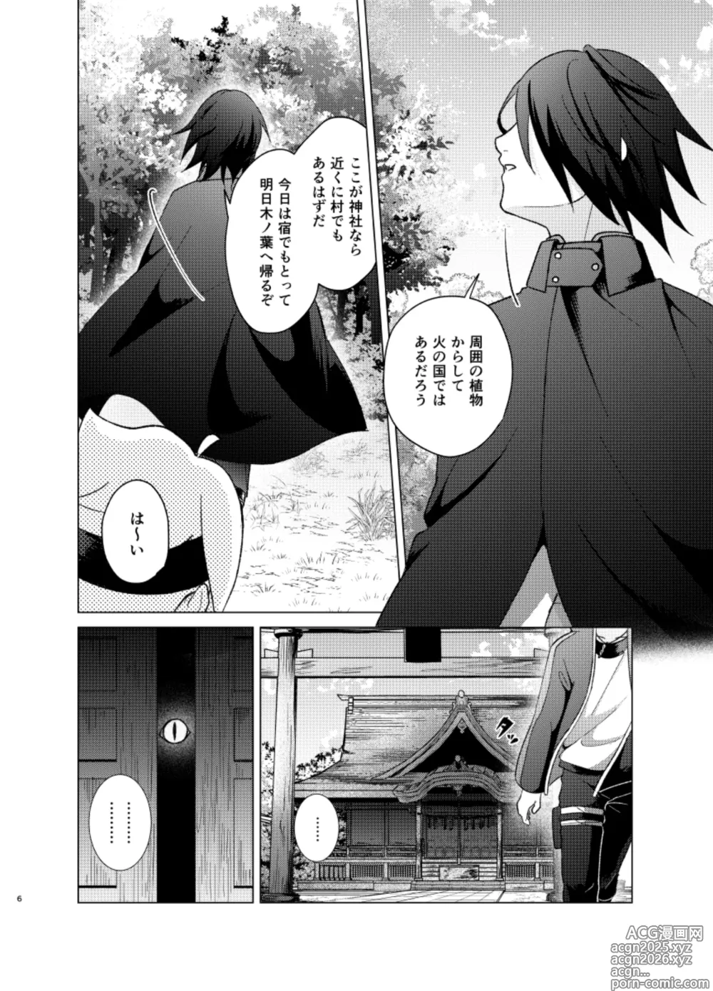 Page 5 of doujinshi 師弟よ 恋せず愛したまへ