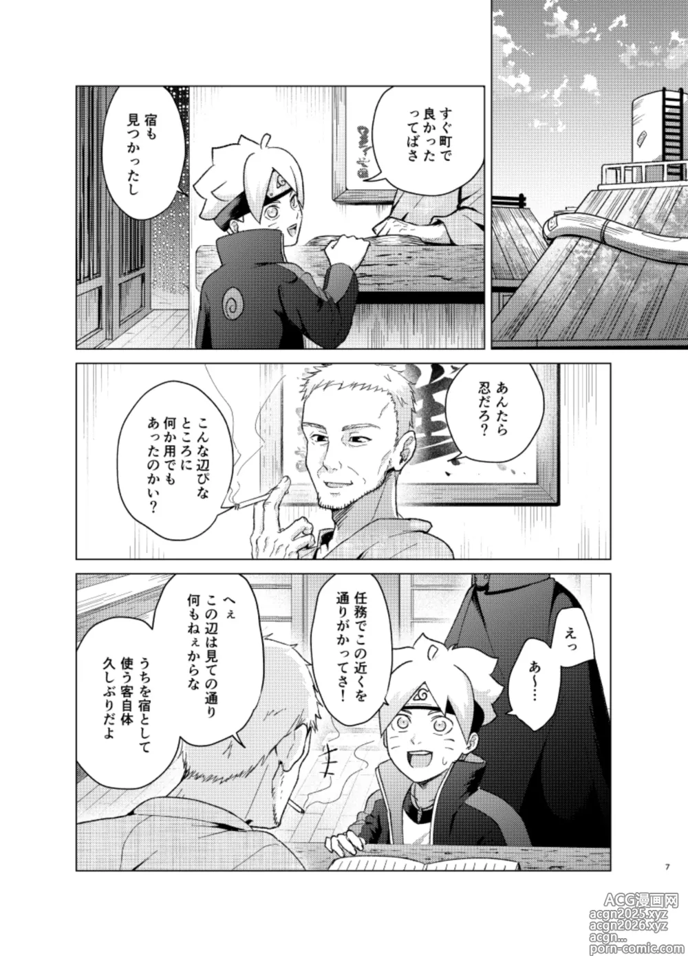 Page 6 of doujinshi 師弟よ 恋せず愛したまへ