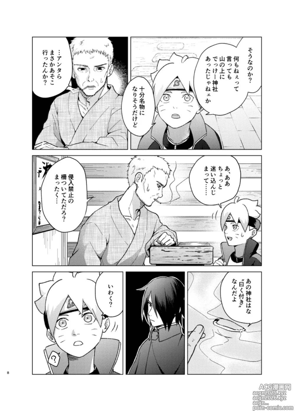 Page 7 of doujinshi 師弟よ 恋せず愛したまへ