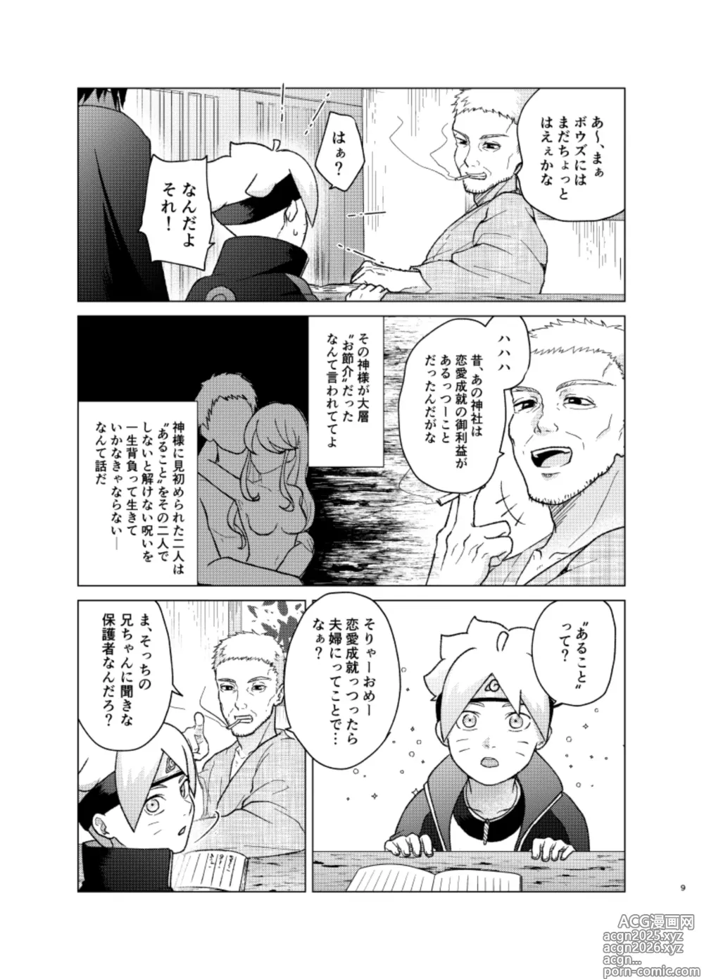Page 8 of doujinshi 師弟よ 恋せず愛したまへ