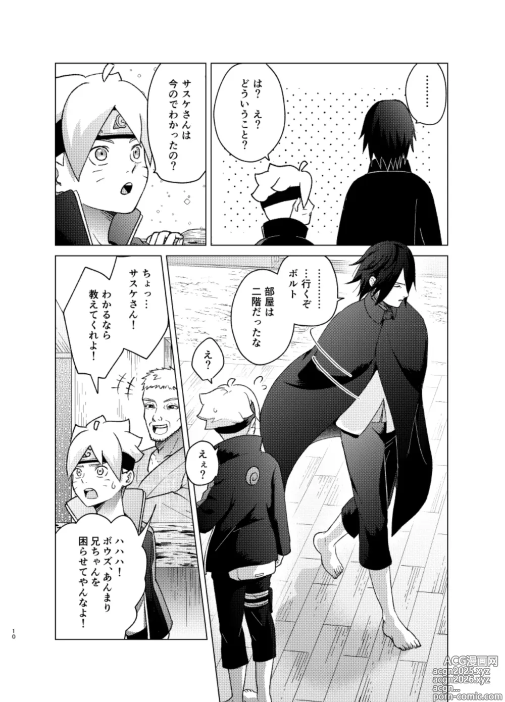 Page 9 of doujinshi 師弟よ 恋せず愛したまへ
