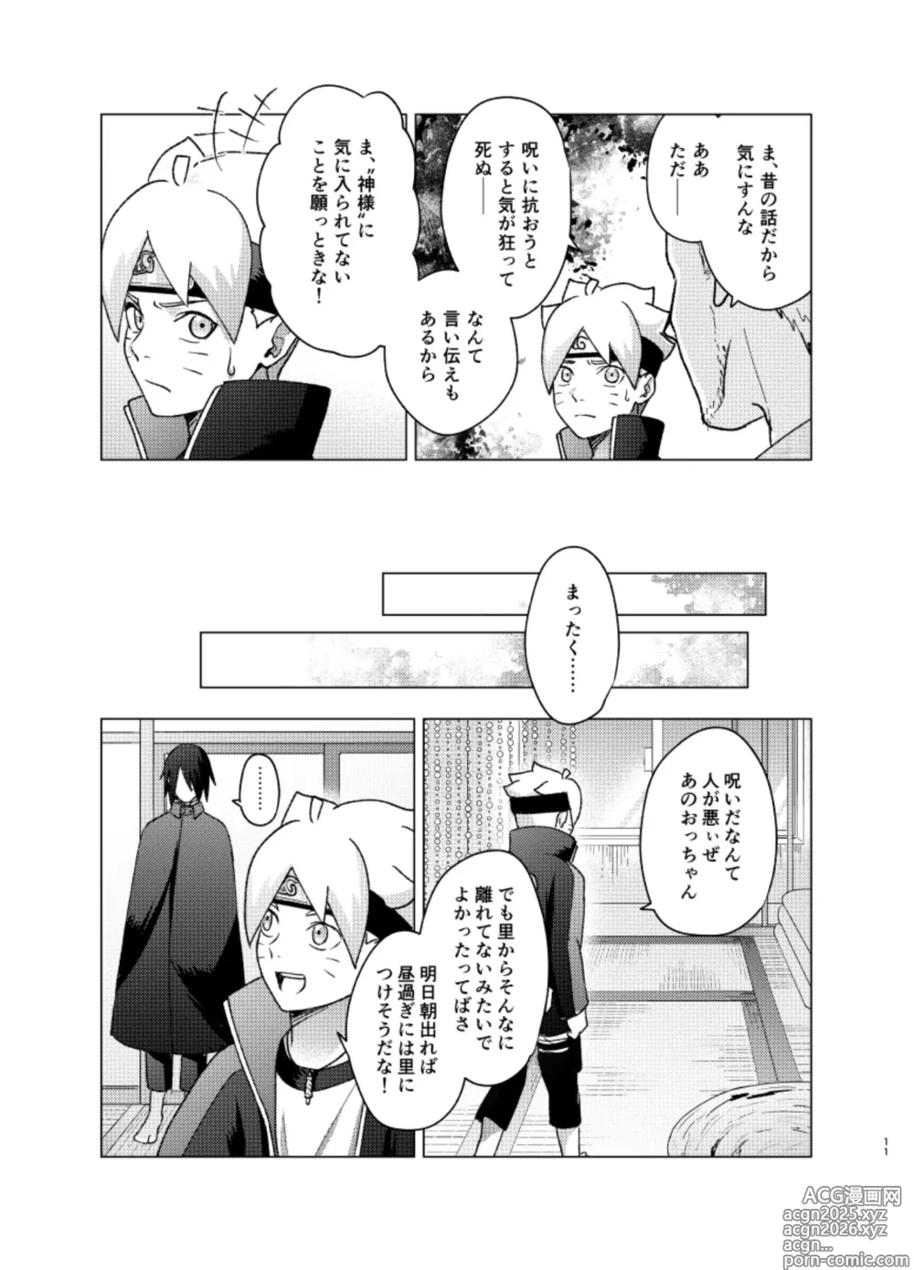 Page 10 of doujinshi 師弟よ 恋せず愛したまへ