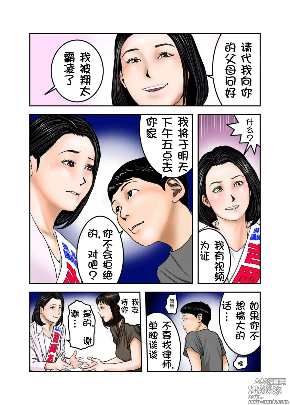 Page 11 of doujinshi Ijimekko no Mama wa Boku no Nikubenki Zenpen｜阿姨，你也不想失去议会员的工作吧 前篇