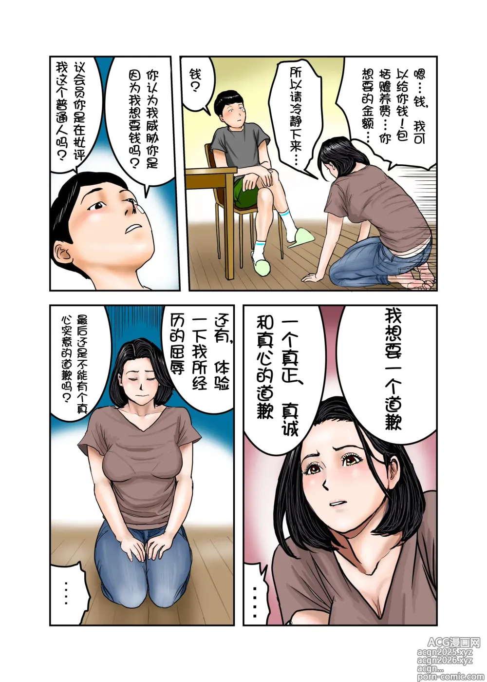 Page 18 of doujinshi Ijimekko no Mama wa Boku no Nikubenki Zenpen｜阿姨，你也不想失去议会员的工作吧 前篇