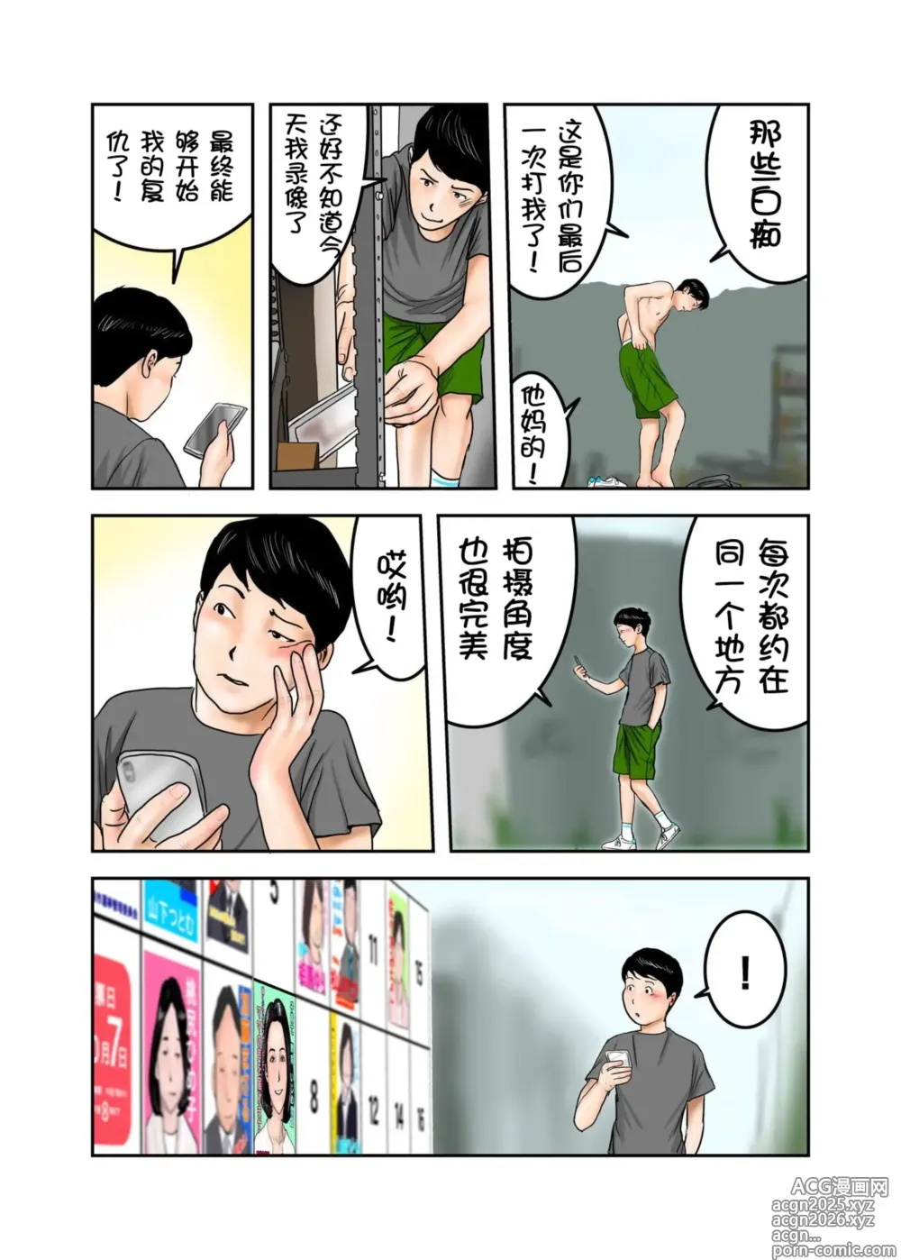 Page 7 of doujinshi Ijimekko no Mama wa Boku no Nikubenki Zenpen｜阿姨，你也不想失去议会员的工作吧 前篇