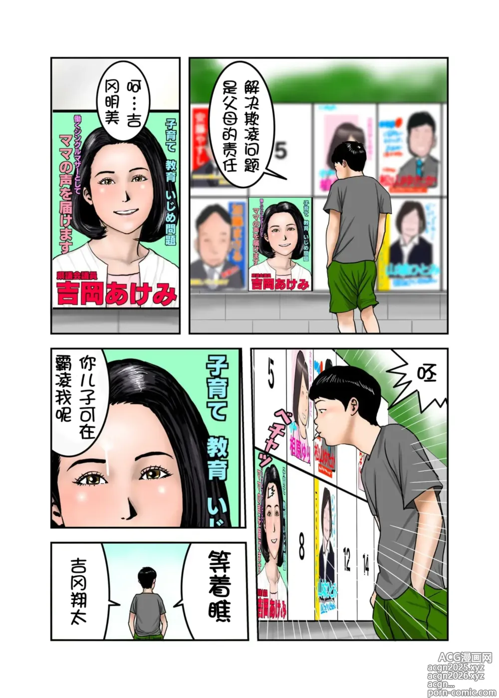 Page 8 of doujinshi Ijimekko no Mama wa Boku no Nikubenki Zenpen｜阿姨，你也不想失去议会员的工作吧 前篇