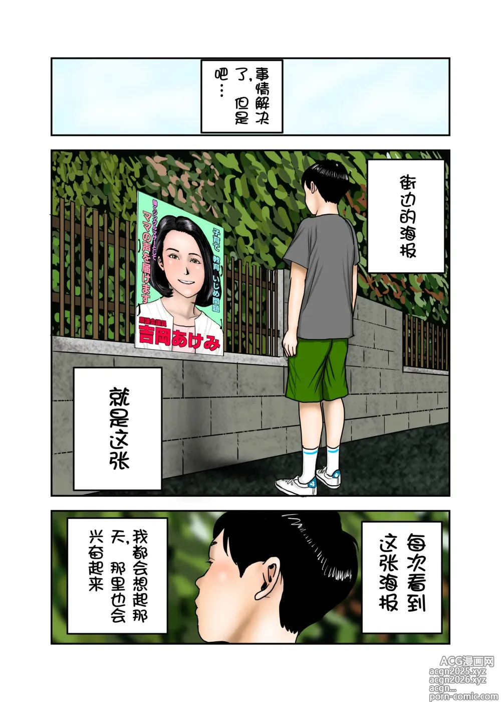 Page 71 of doujinshi Ijimekko no Mama wa Boku no Nikubenki Zenpen｜阿姨，你也不想失去议会员的工作吧 前篇