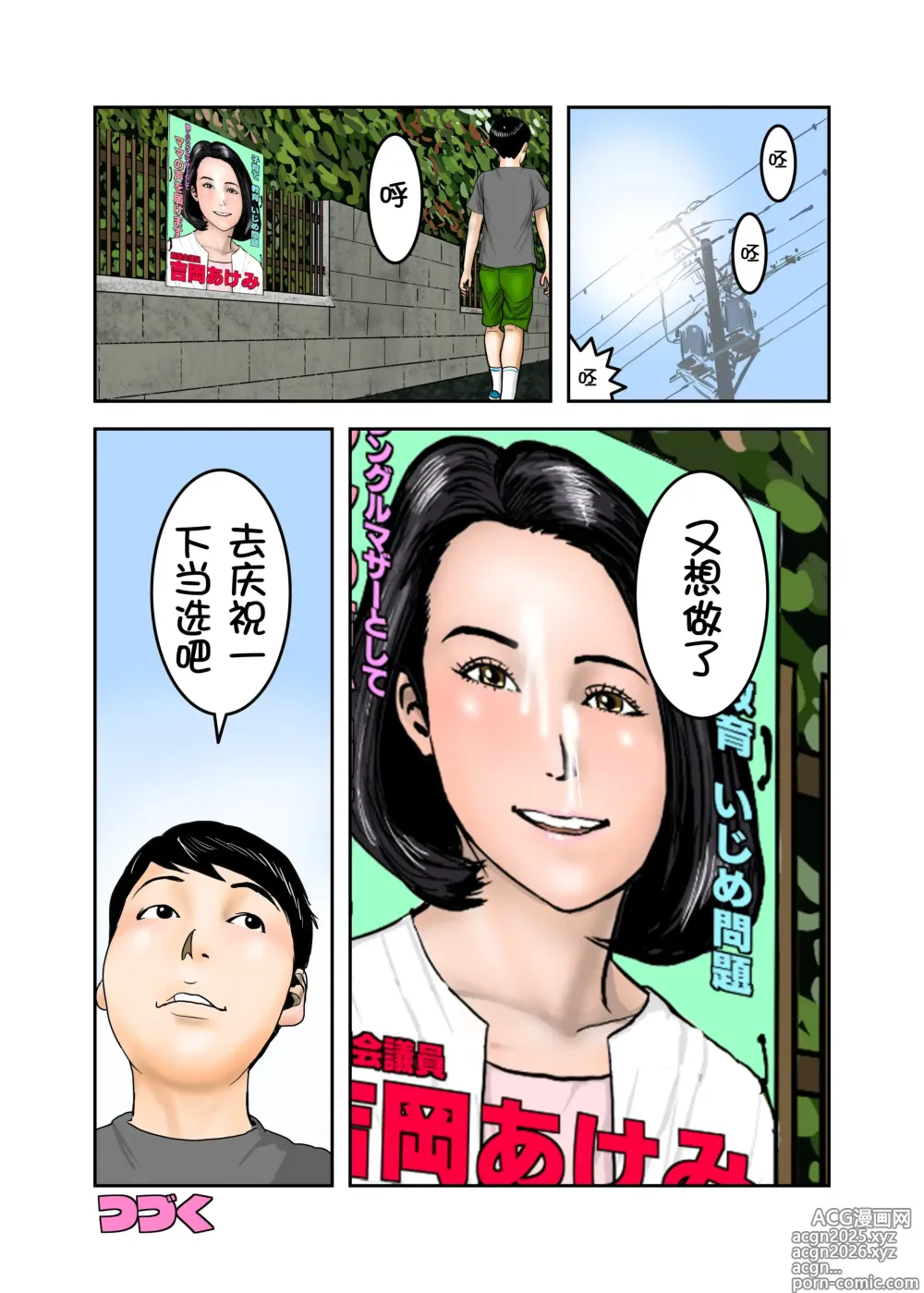 Page 72 of doujinshi Ijimekko no Mama wa Boku no Nikubenki Zenpen｜阿姨，你也不想失去议会员的工作吧 前篇