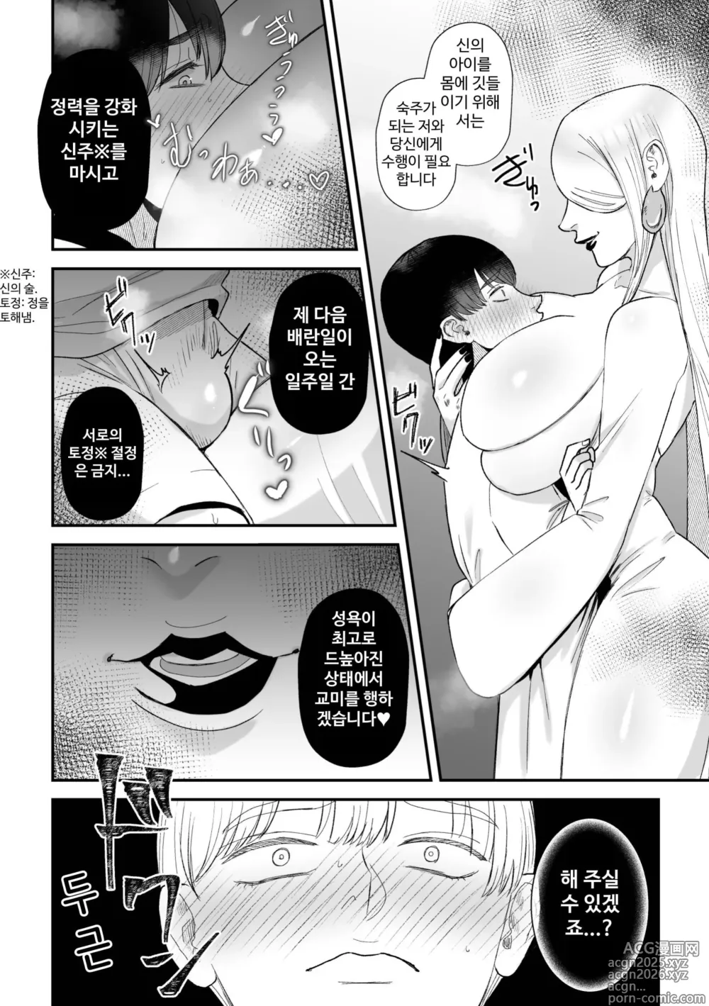 Page 5 of doujinshi Sakusei Fushou ~Kozukuri no Gi~