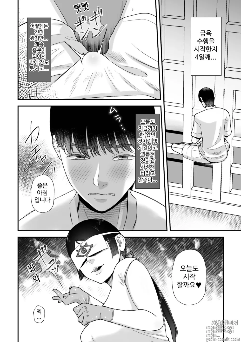 Page 9 of doujinshi Sakusei Fushou ~Kozukuri no Gi~