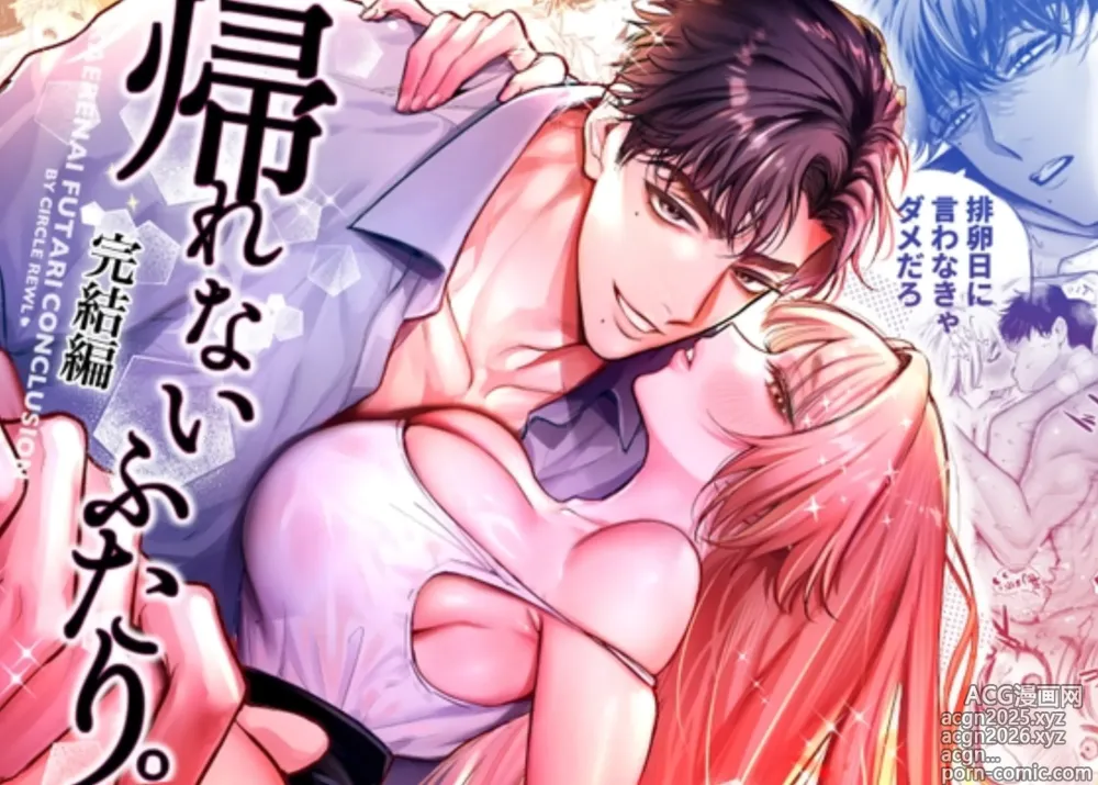 Page 1 of doujinshi Kaerenai Futari -Kanketsu Hen-