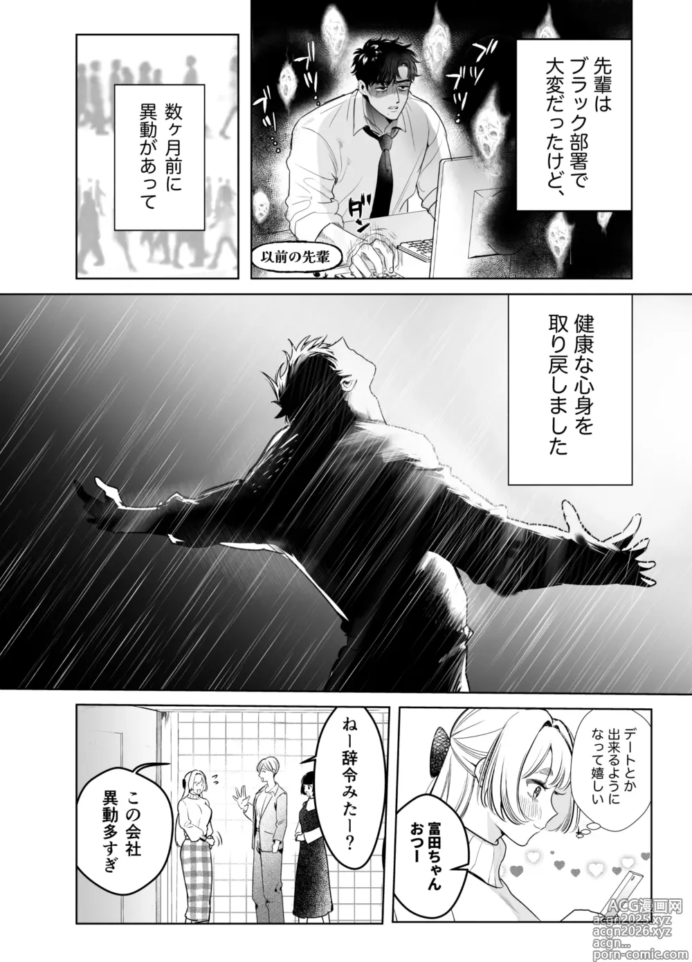 Page 4 of doujinshi Kaerenai Futari -Kanketsu Hen-