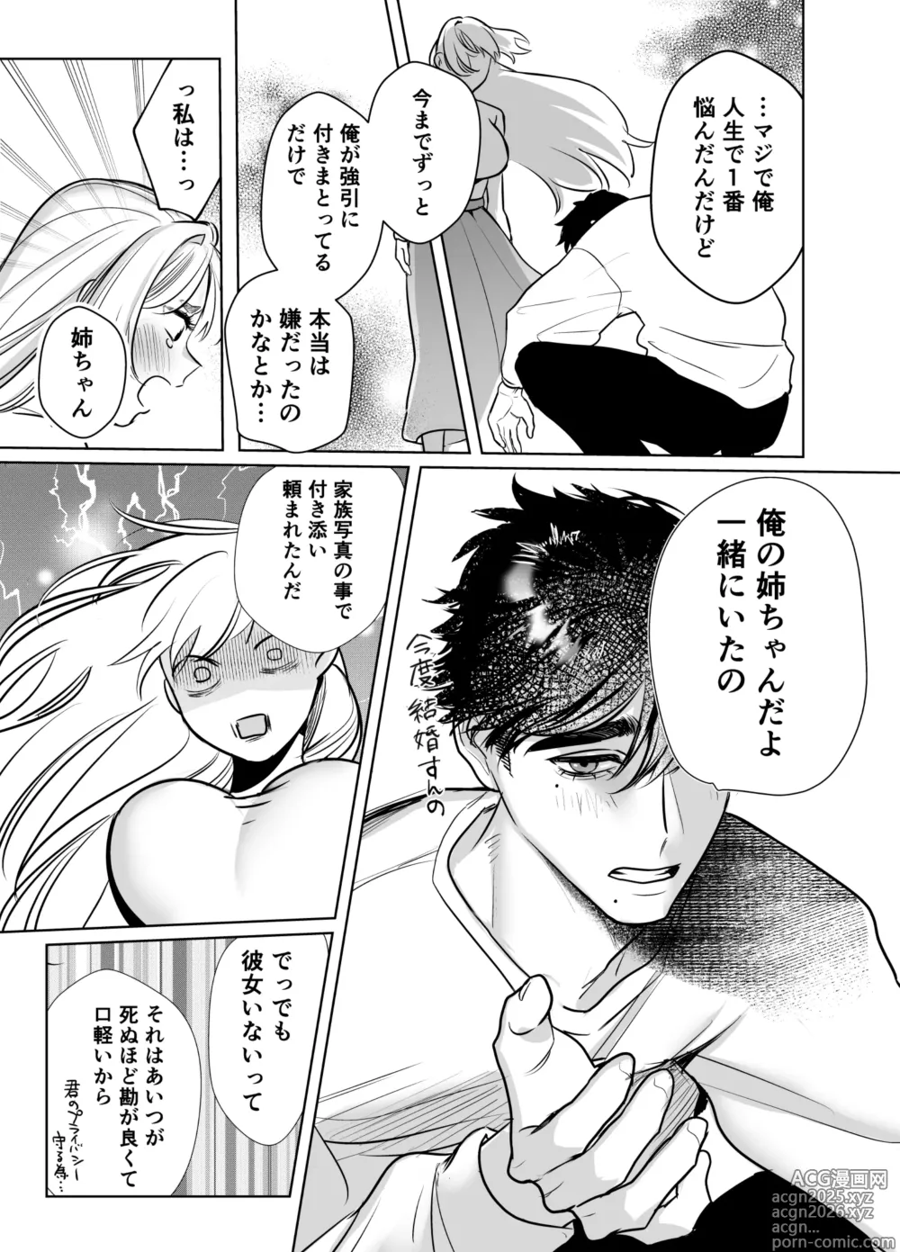Page 51 of doujinshi Kaerenai Futari -Kanketsu Hen-
