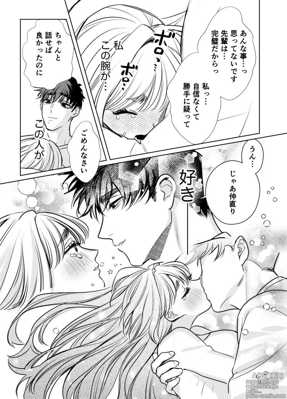 Page 53 of doujinshi Kaerenai Futari -Kanketsu Hen-