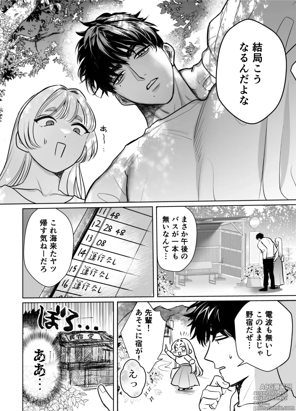 Page 58 of doujinshi Kaerenai Futari -Kanketsu Hen-