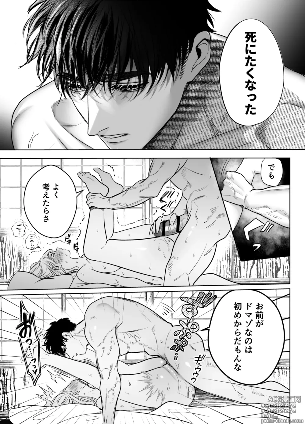 Page 65 of doujinshi Kaerenai Futari -Kanketsu Hen-