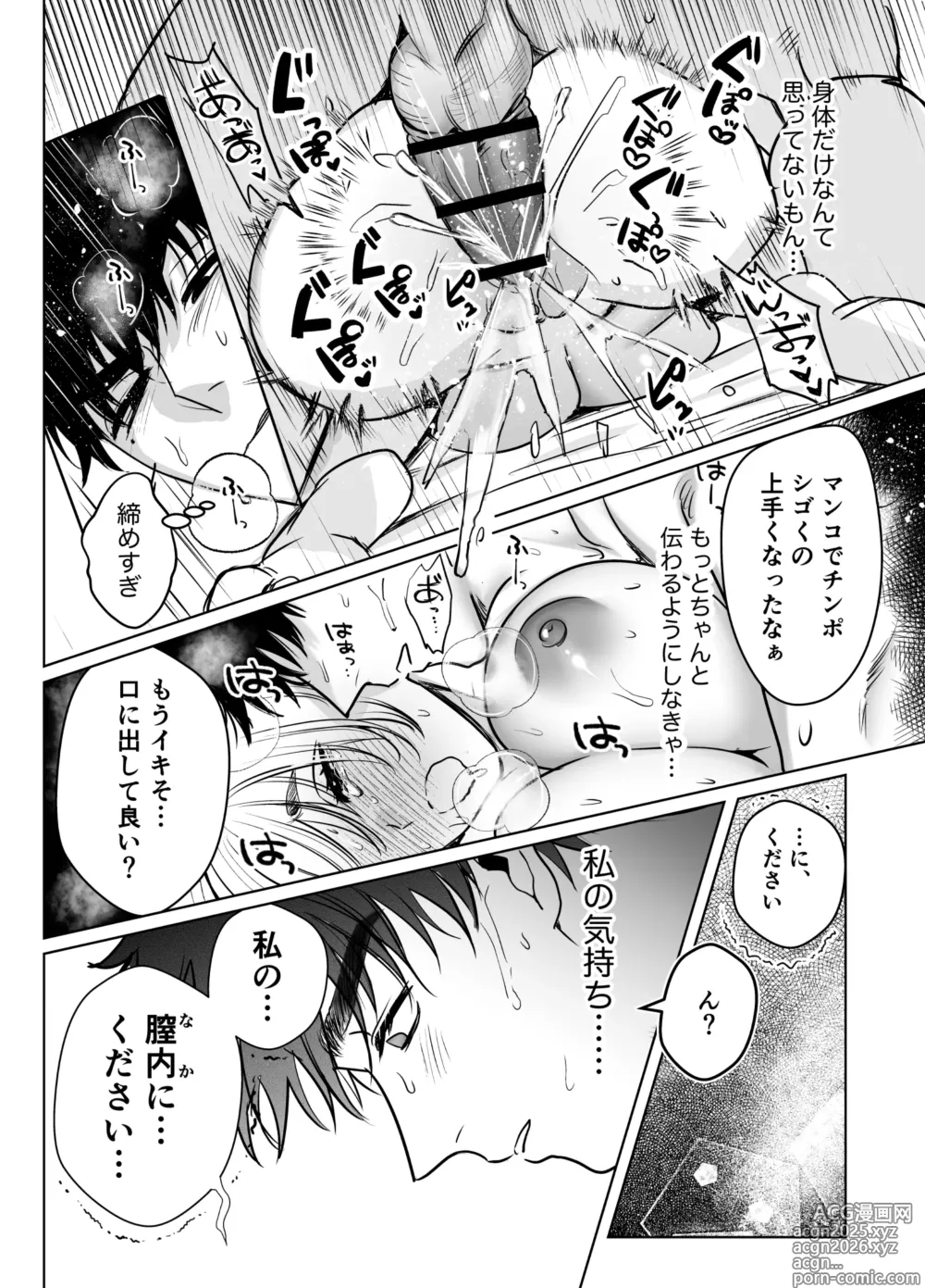 Page 70 of doujinshi Kaerenai Futari -Kanketsu Hen-