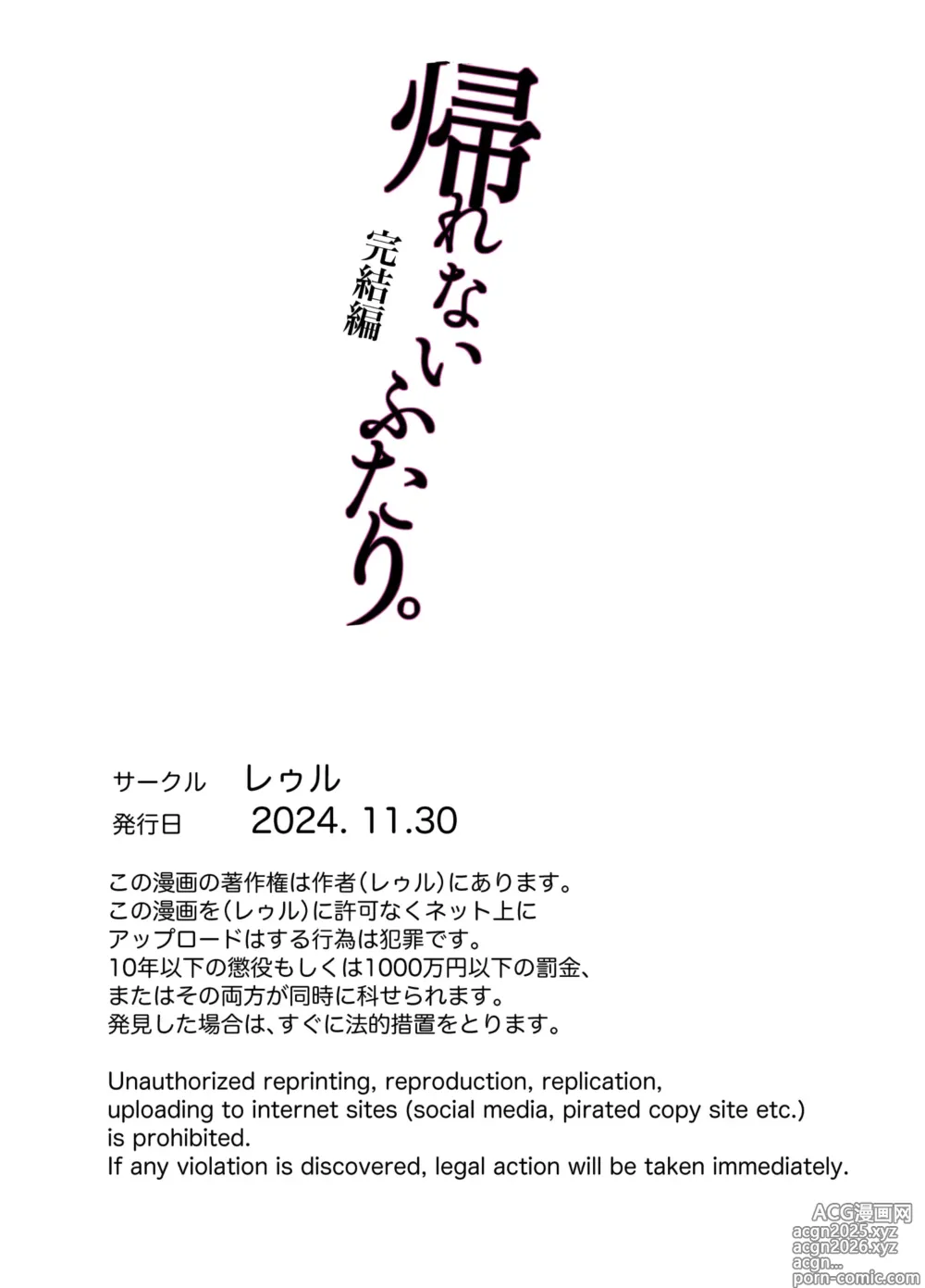 Page 78 of doujinshi Kaerenai Futari -Kanketsu Hen-