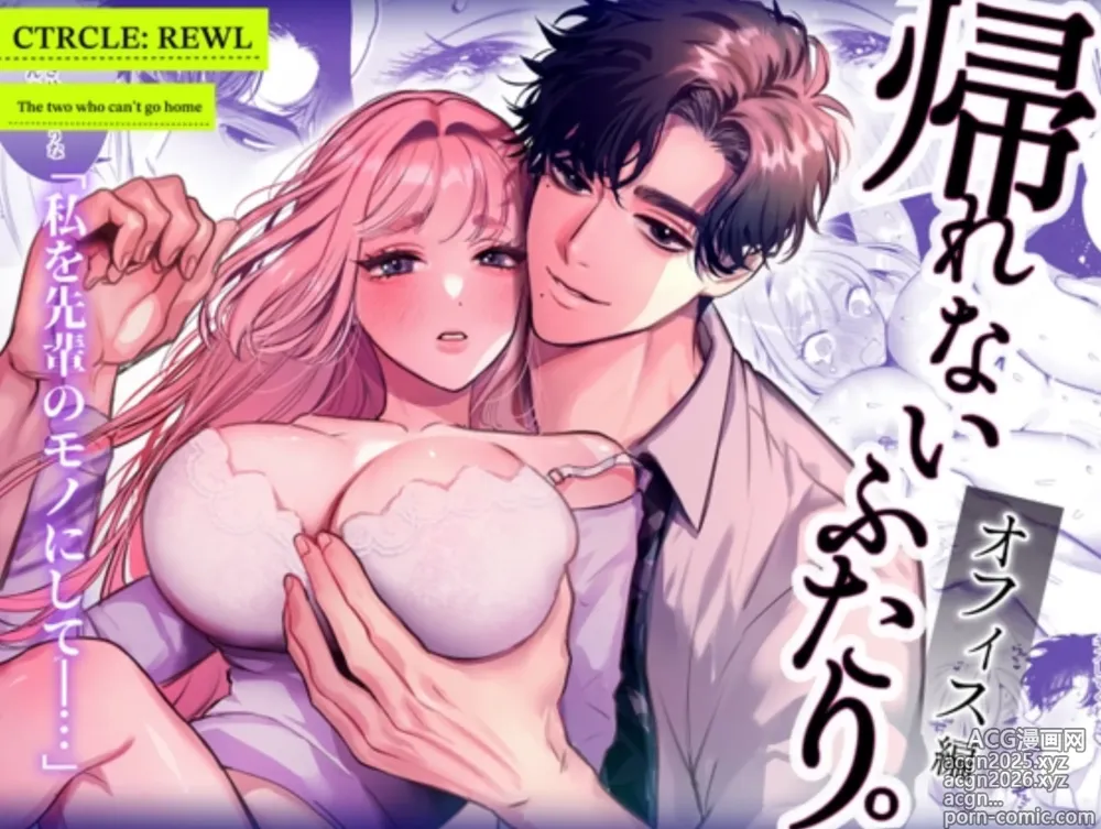 Page 1 of doujinshi Kaerenai Futari -Office Hen-