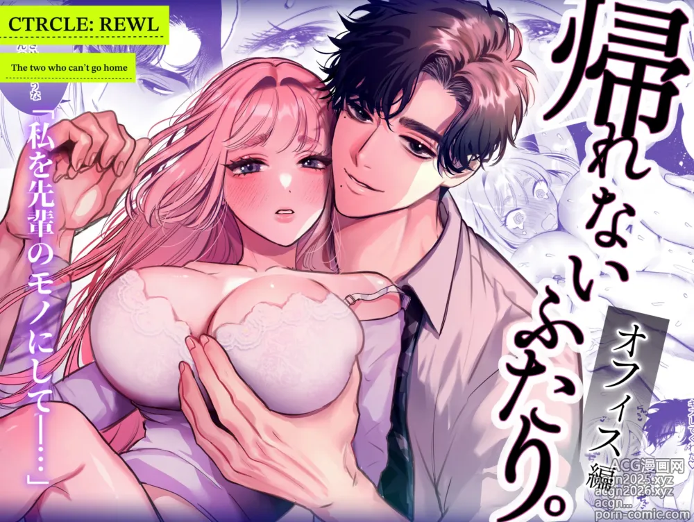 Page 2 of doujinshi Kaerenai Futari -Office Hen-