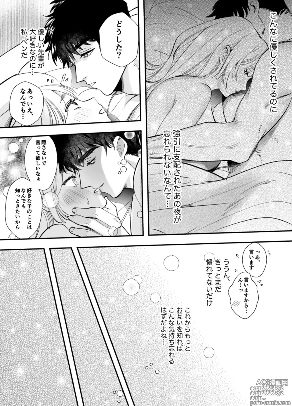 Page 13 of doujinshi Kaerenai Futari -Office Hen-
