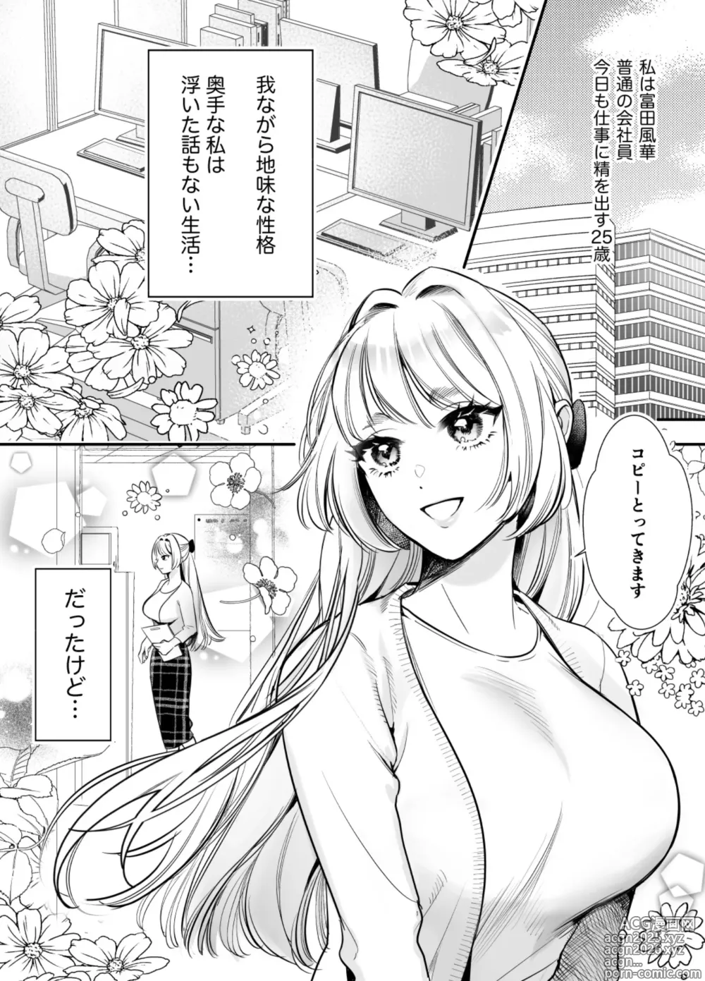 Page 3 of doujinshi Kaerenai Futari -Office Hen-