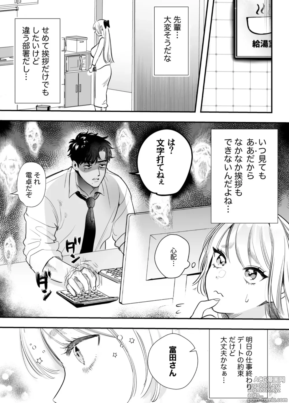Page 6 of doujinshi Kaerenai Futari -Office Hen-