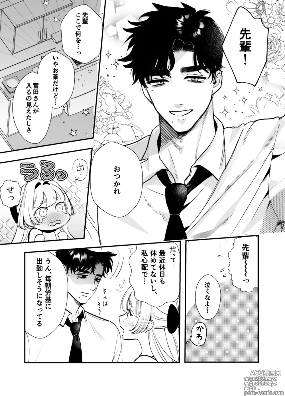 Page 7 of doujinshi Kaerenai Futari -Office Hen-