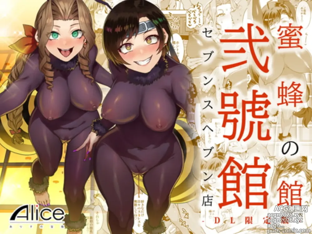 Page 1 of doujinshi Mitsubachi no Yakata Nigou Kan Seventh Heaven Ten -DL Genteiban-