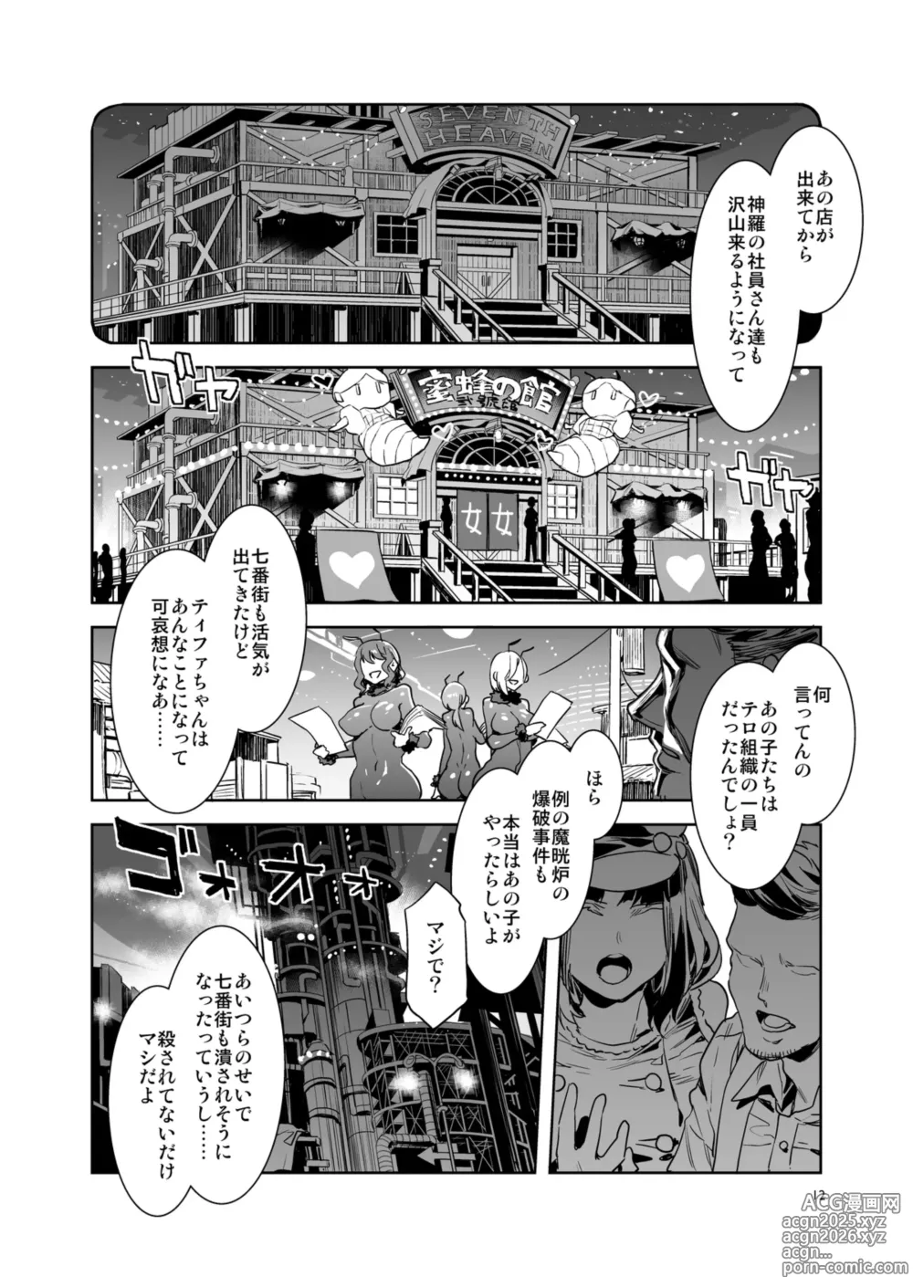 Page 13 of doujinshi Mitsubachi no Yakata Nigou Kan Seventh Heaven Ten -DL Genteiban-
