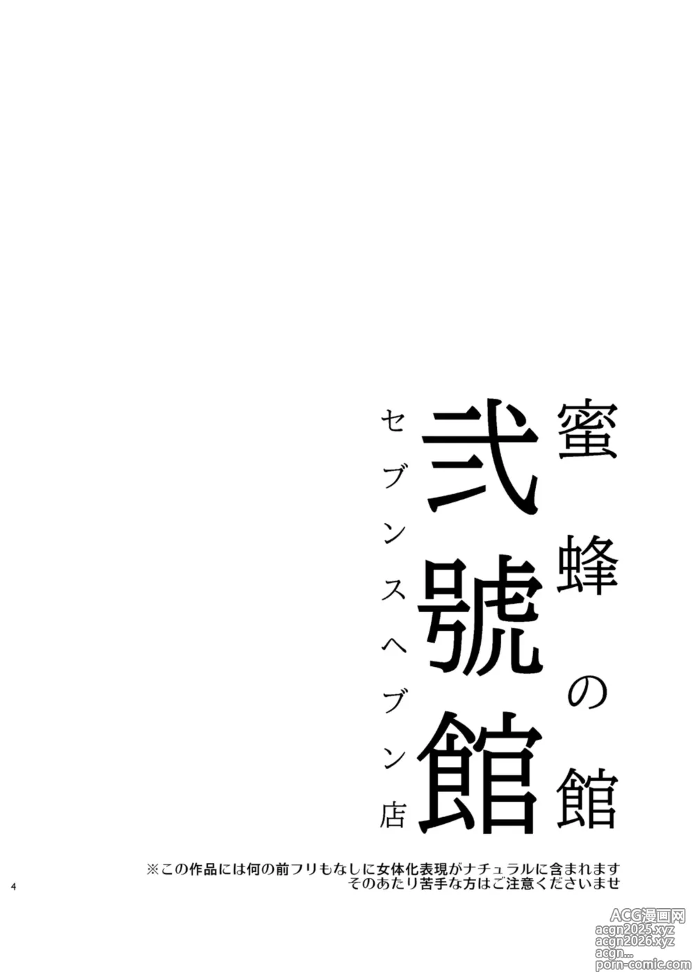 Page 5 of doujinshi Mitsubachi no Yakata Nigou Kan Seventh Heaven Ten -DL Genteiban-
