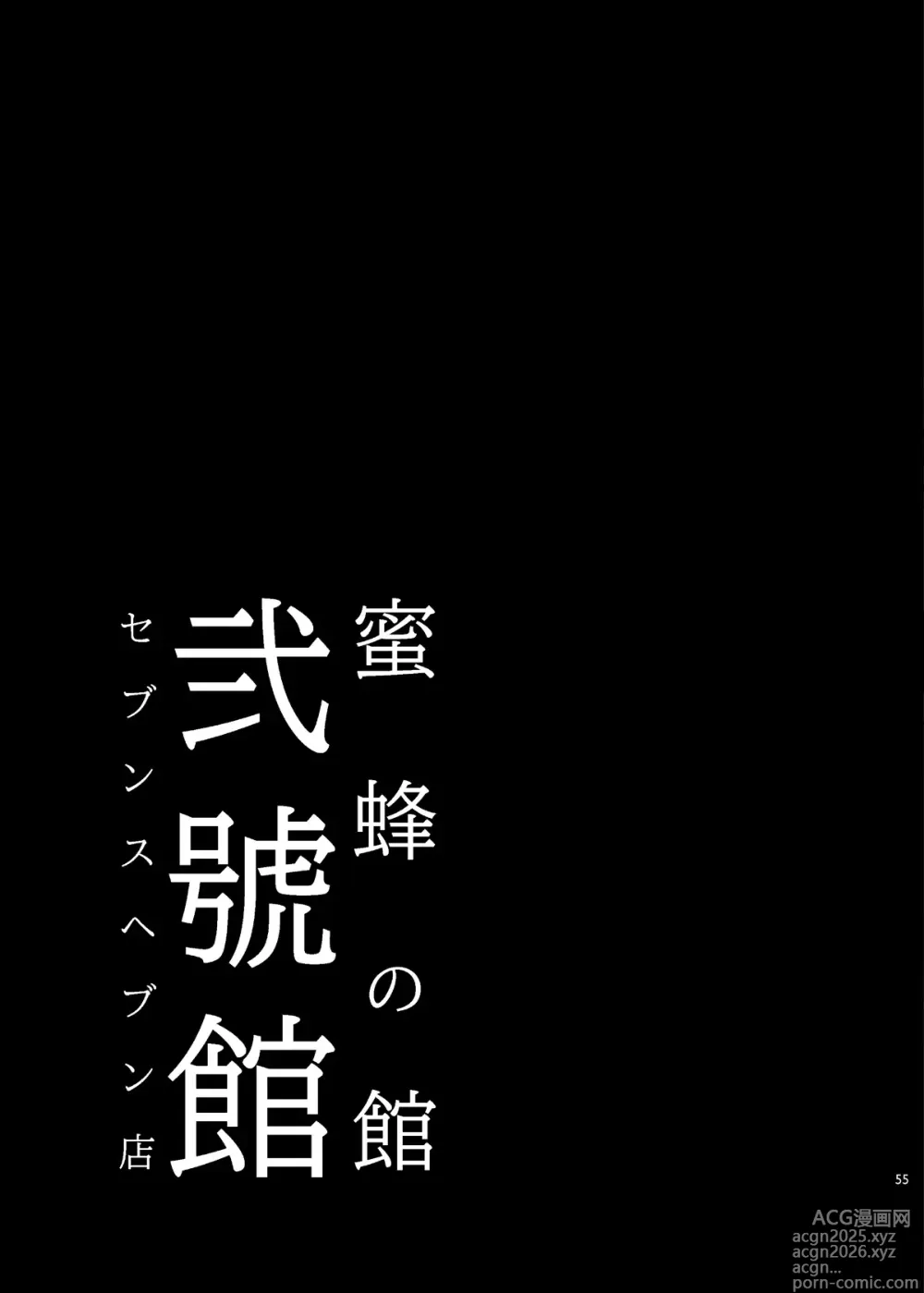 Page 56 of doujinshi Mitsubachi no Yakata Nigou Kan Seventh Heaven Ten -DL Genteiban-