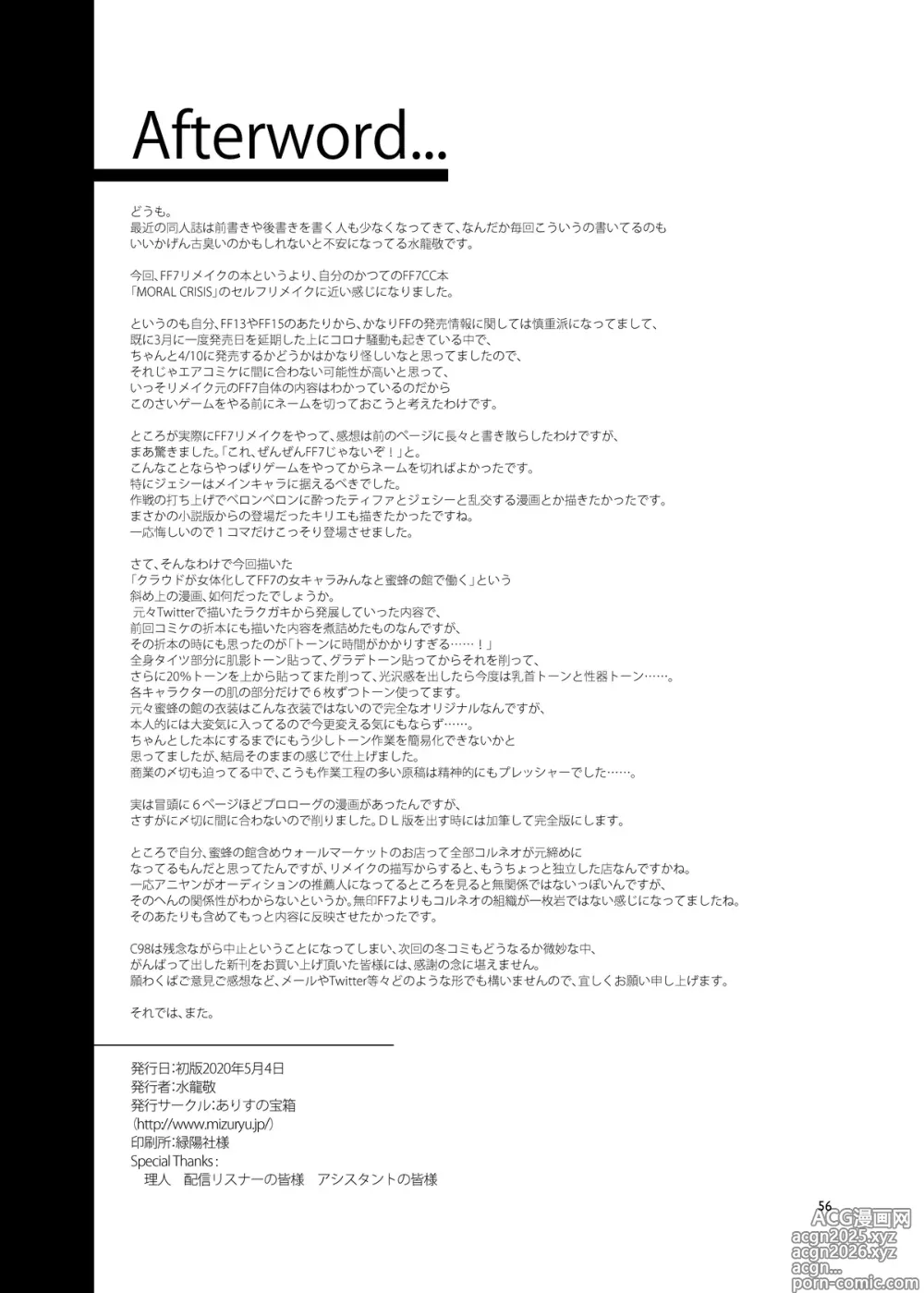 Page 57 of doujinshi Mitsubachi no Yakata Nigou Kan Seventh Heaven Ten -DL Genteiban-