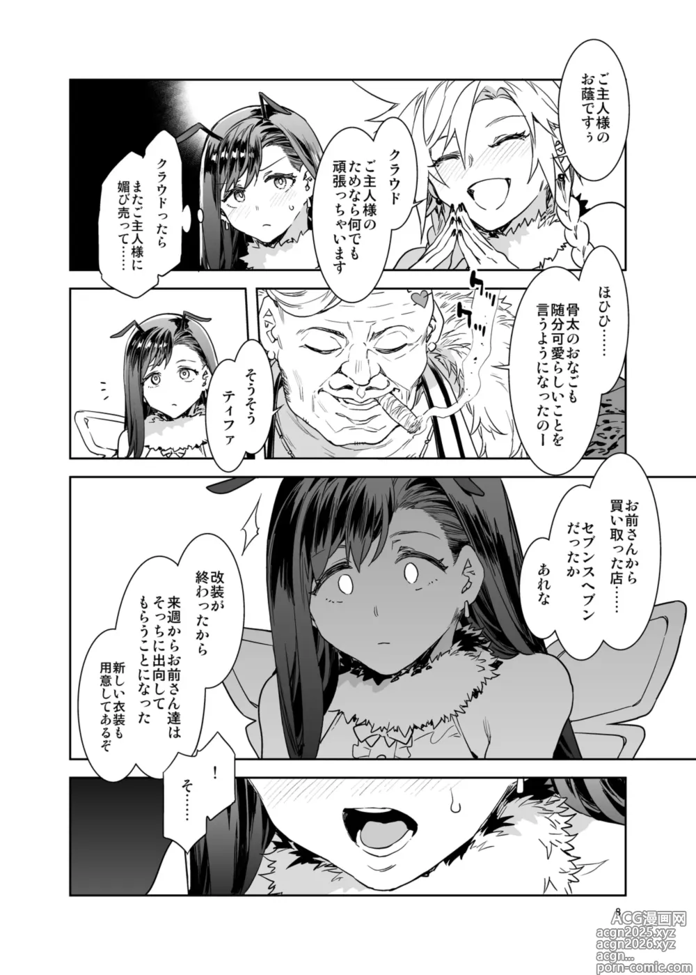 Page 9 of doujinshi Mitsubachi no Yakata Nigou Kan Seventh Heaven Ten -DL Genteiban-