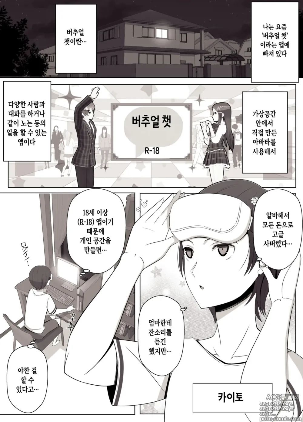 Page 2 of doujinshi 버추얼 챗에서 만난 이상형의 여자는 우리 엄마였습니다